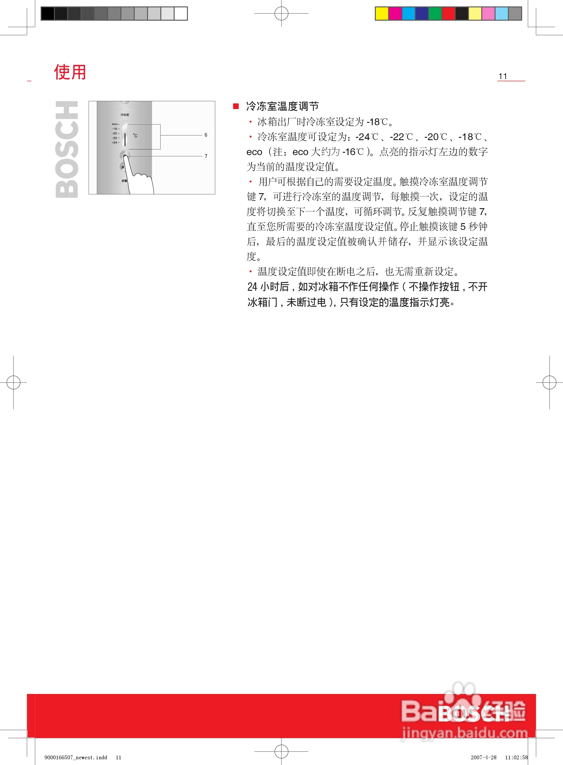 博世KKE23227TI冰箱使用说明书:[2]