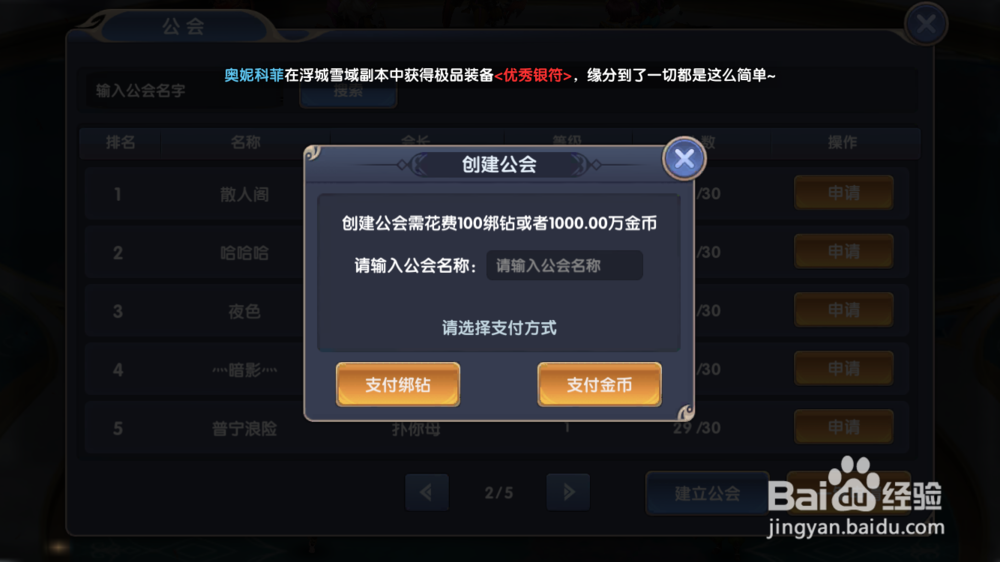 梦幻物语如何创建公会