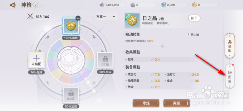天谕手游怎么点亮星之晶
