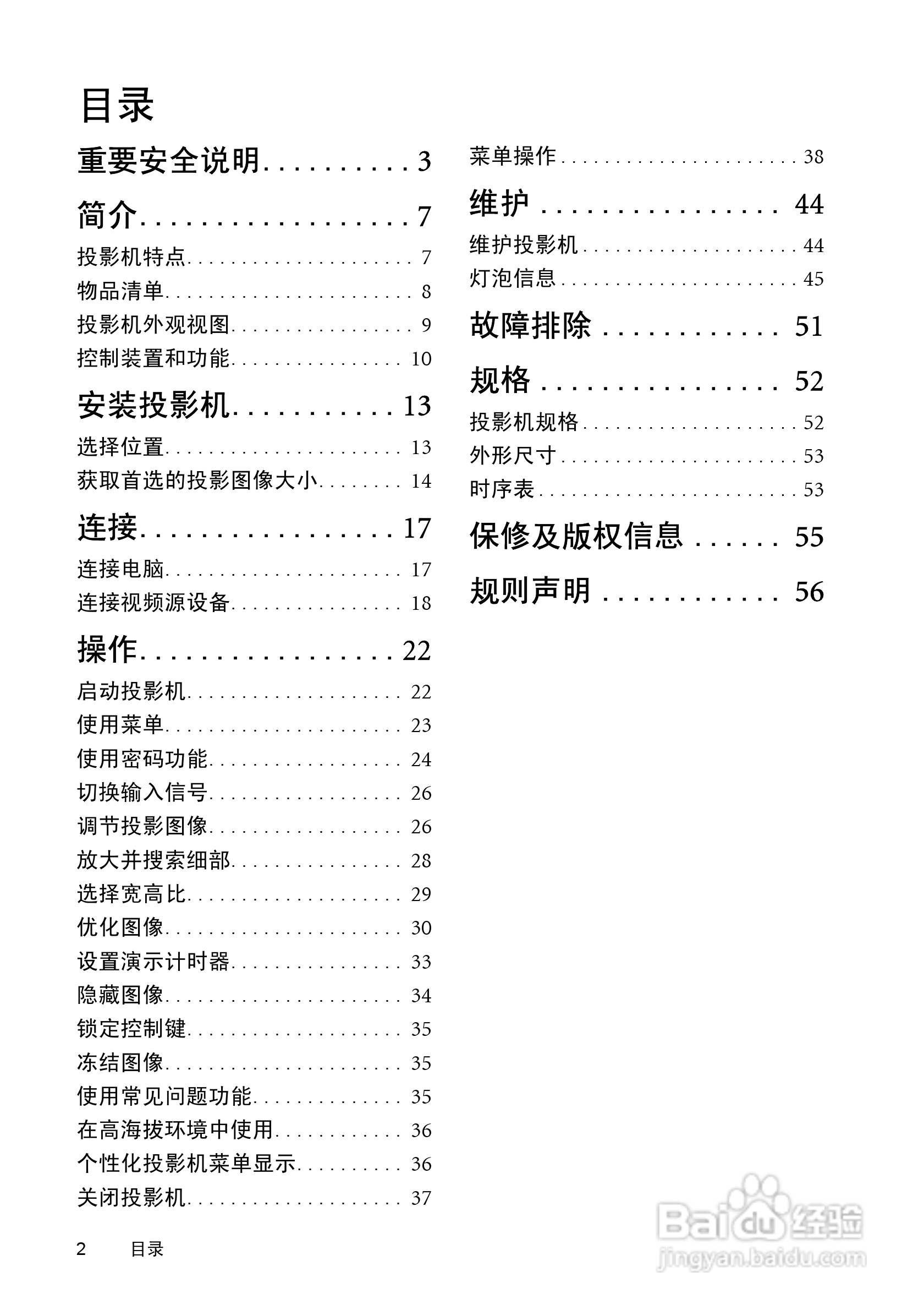 明基CP270投影仪使用说明书:[1]