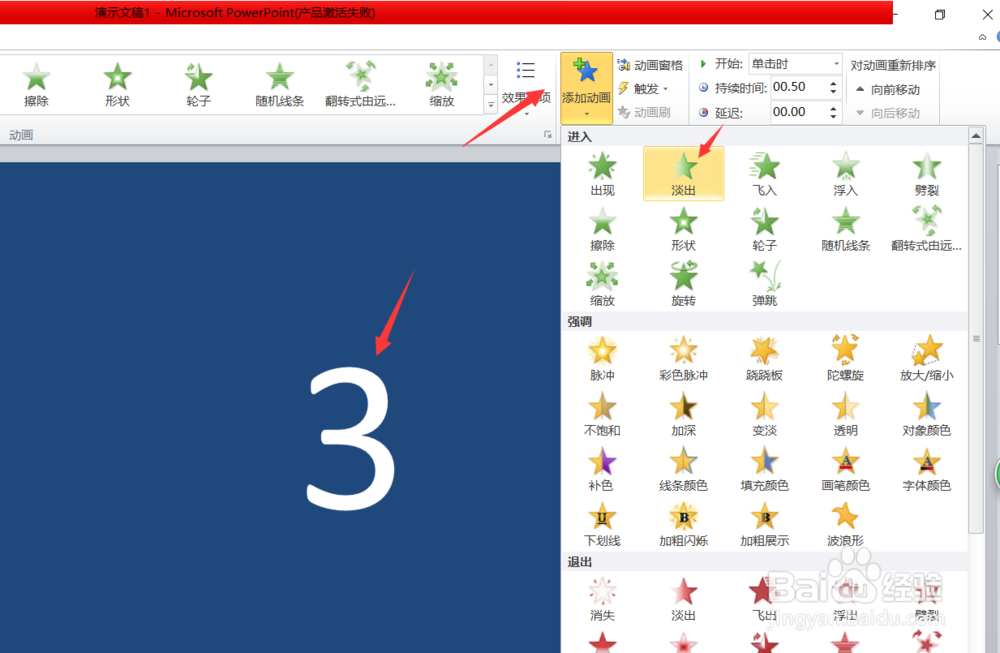 PPT如何设置倒计时动画？