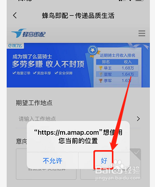 怎样加入饿了么骑手招募