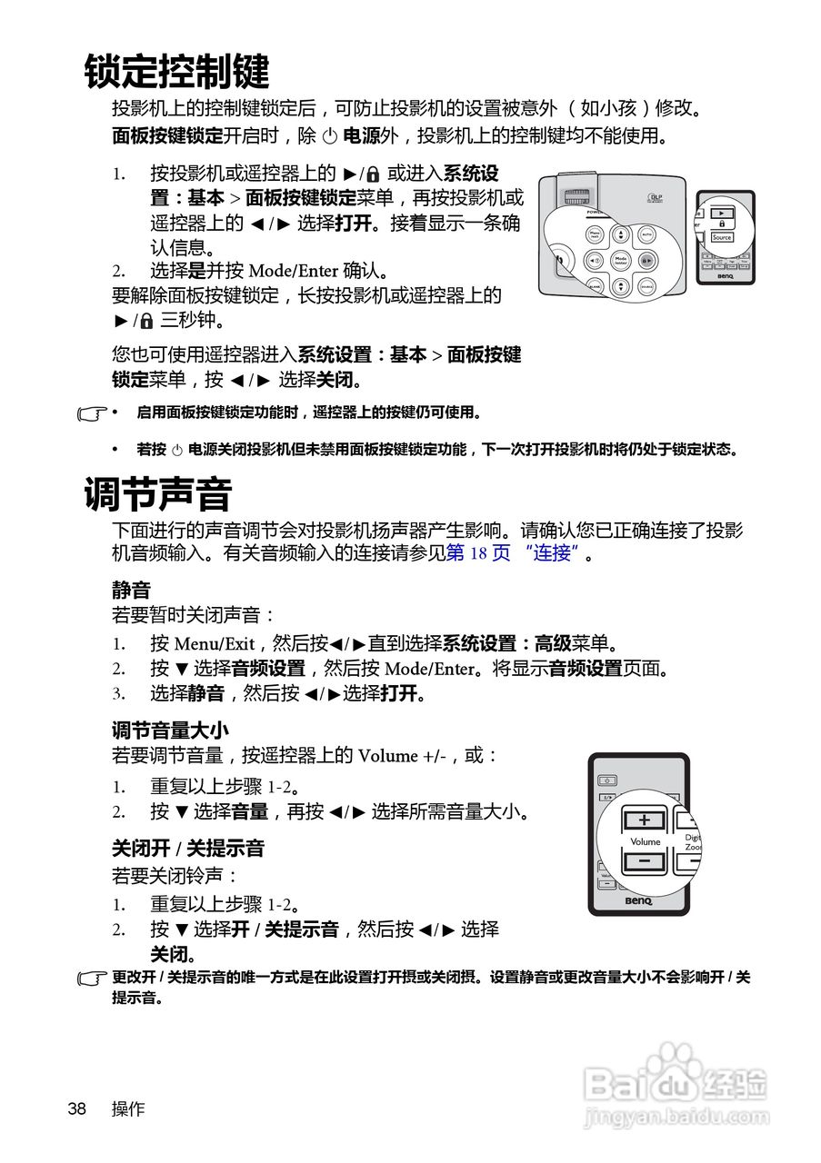 明基MP525P投影仪使用说明书:[4]