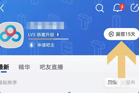 百度貼吧app怎麼簽到?