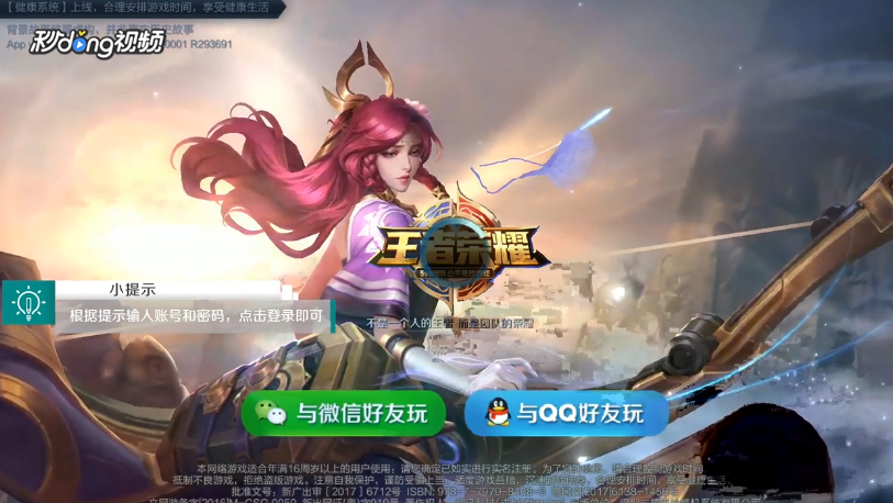 王者荣耀微信登录怎么输入账号密码