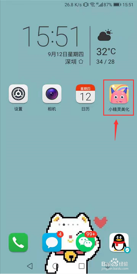 如何设置抖音超火的桌面计时器