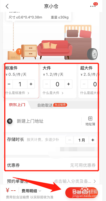 京东怎么存东西