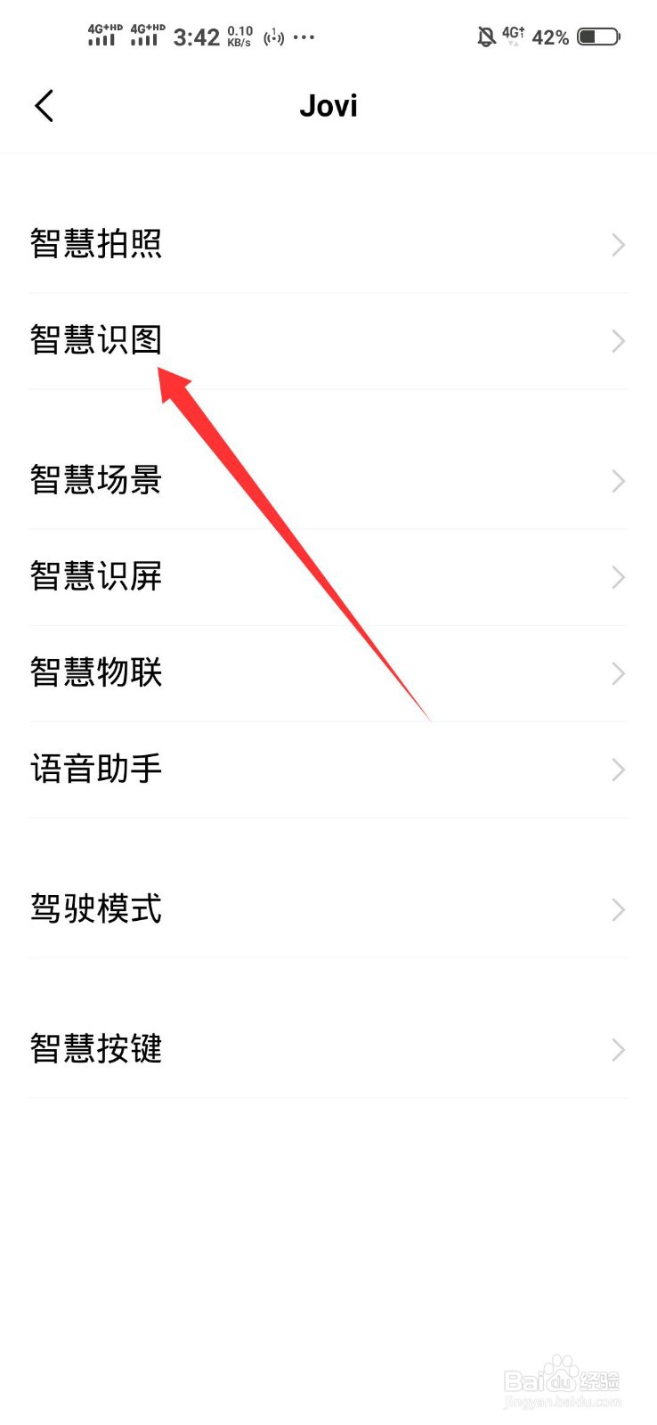 Vivo手机的智慧识图怎么开启自动拍照