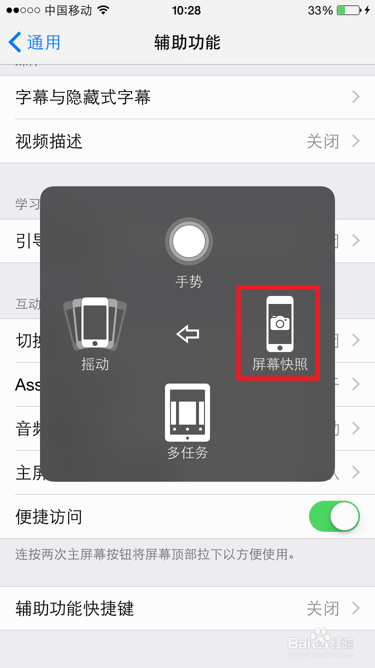 iPhone6怎么截屏