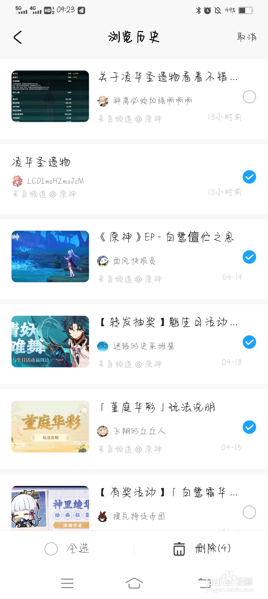 米游社怎么删除浏览记录