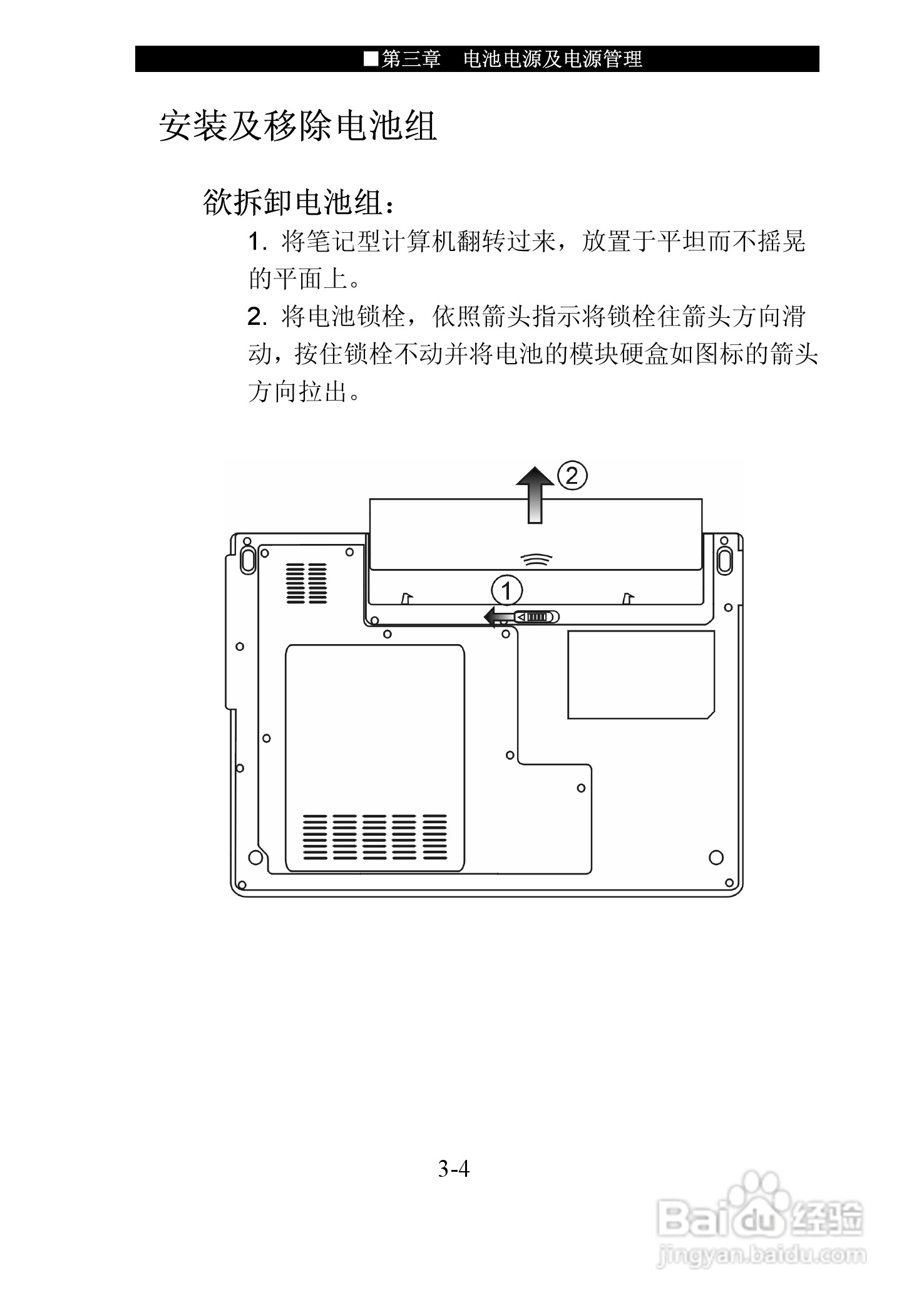 神舟优雅Q310Y笔记本电脑使用说明书:[4]