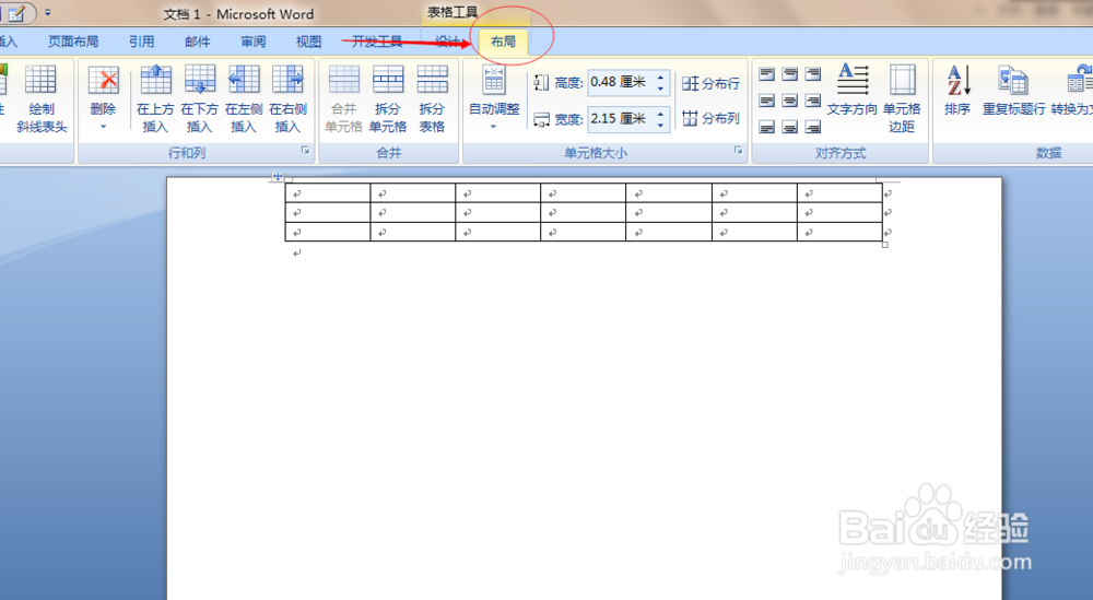 如何调整word2007中插入的表格高度