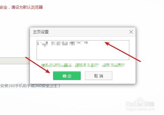 如何修改浏览器的主页？