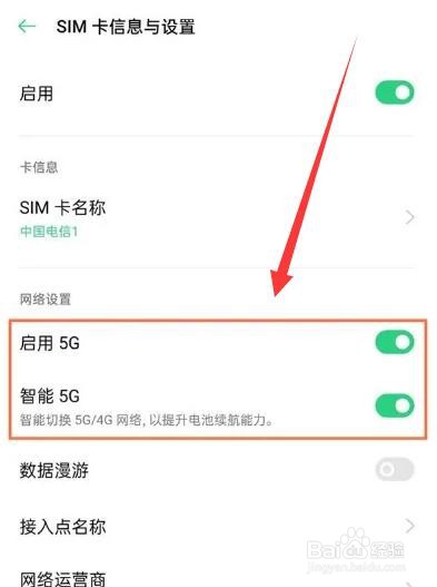 一加9pro取消5G网络教程