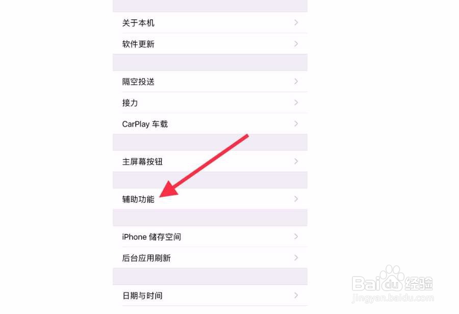 苹果屏幕上的home键在哪里设置出来