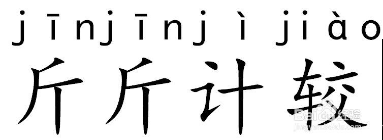 微信小游戏成语消消看详细攻略第3关