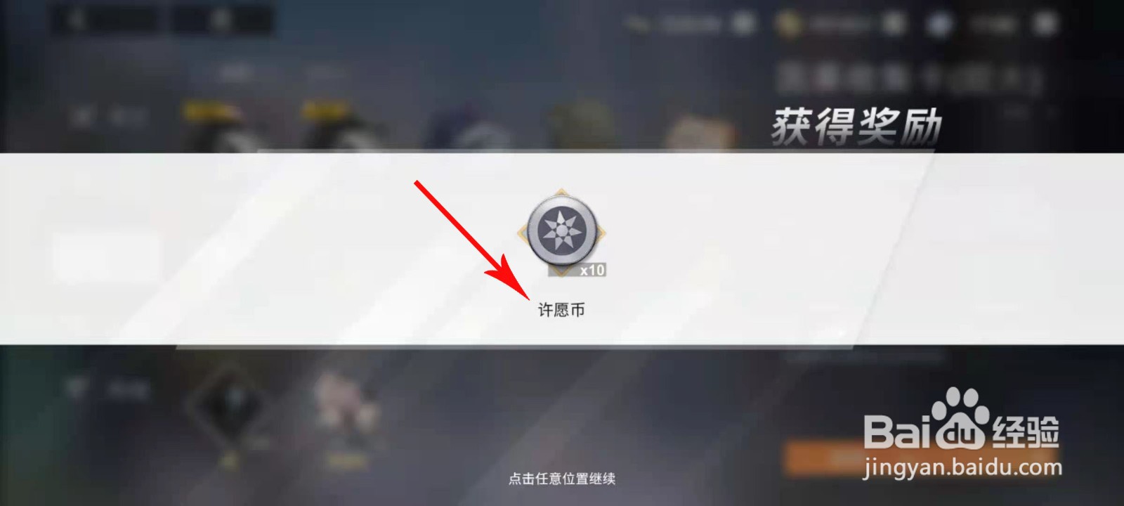 解神者怎么领取50连抽奖励