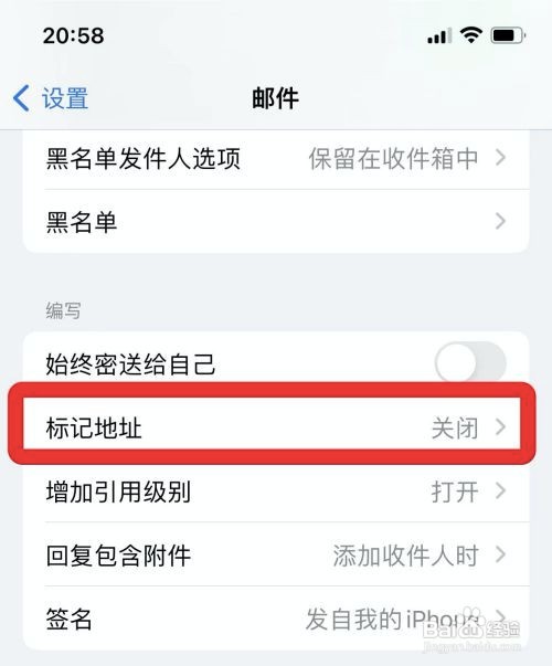 iPhone手机邮件关闭标记地址