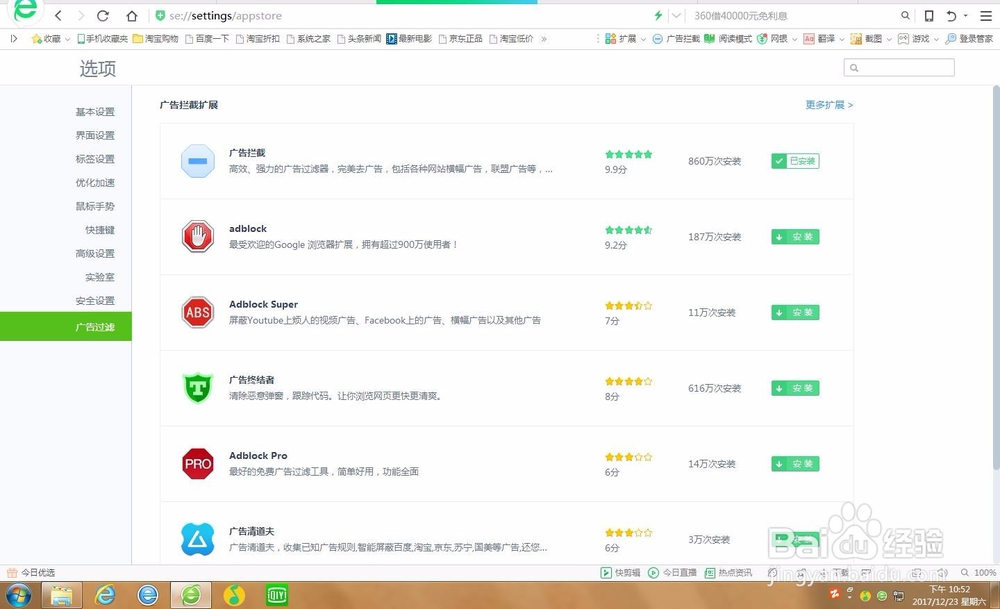 浏览器怎么设置拦截广告