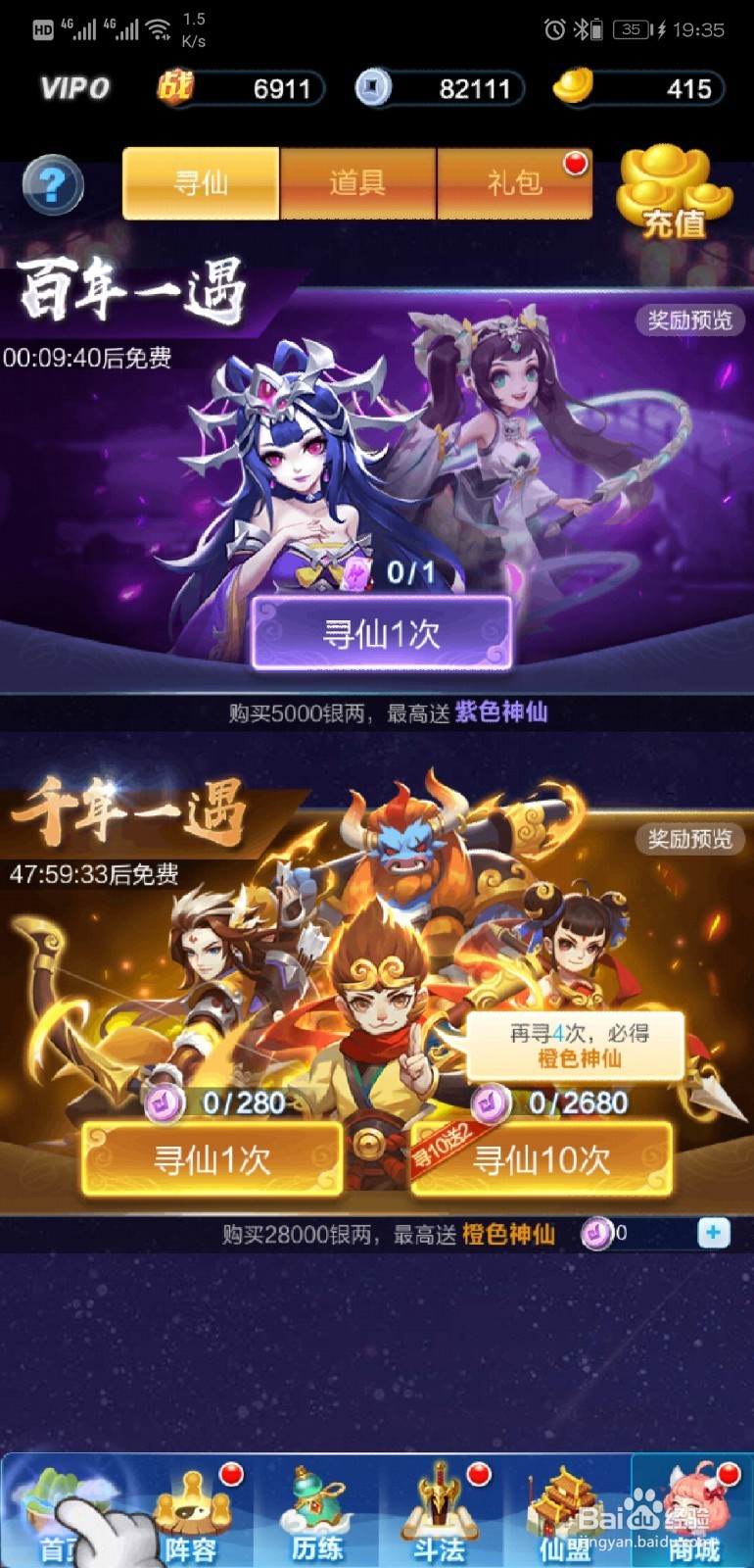 道友请留步手游寻仙玩法！