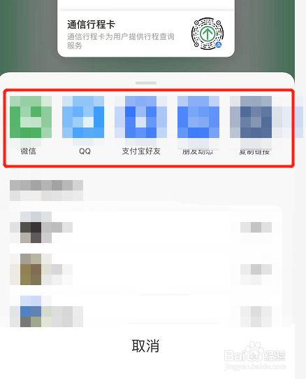 怎么分享通信行程卡