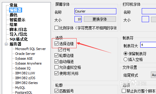 SqlDbx编辑器怎么不设置选择边缘