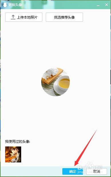 新版QQ如何修改qq头像