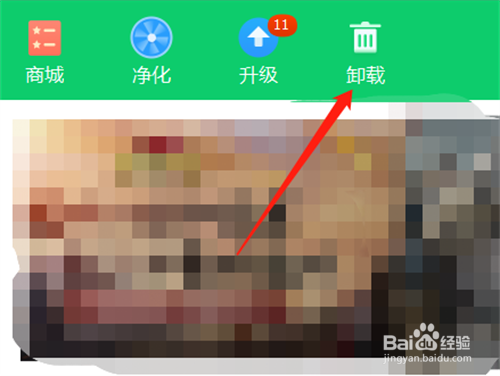 360软件管家如何卸载软件？