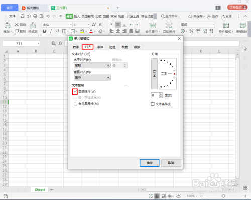 如何在Excel中换行?