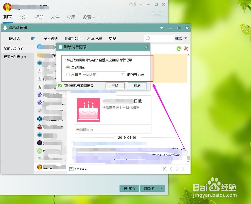 怎样删除QQ聊天记录