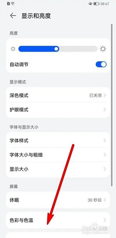华为手机如何设置色彩模式