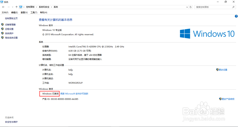 如何查看win10系统是否永久激活