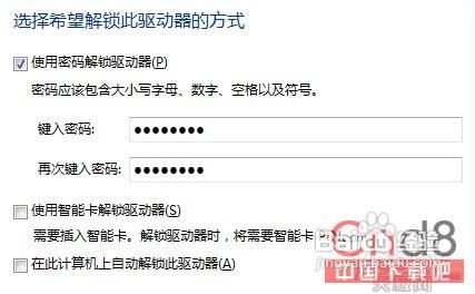 利用Win 7自带功能完成磁盘数据加密