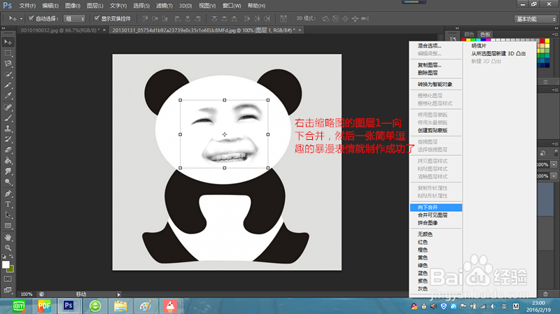 怎么用PS制作简易暴漫表情？