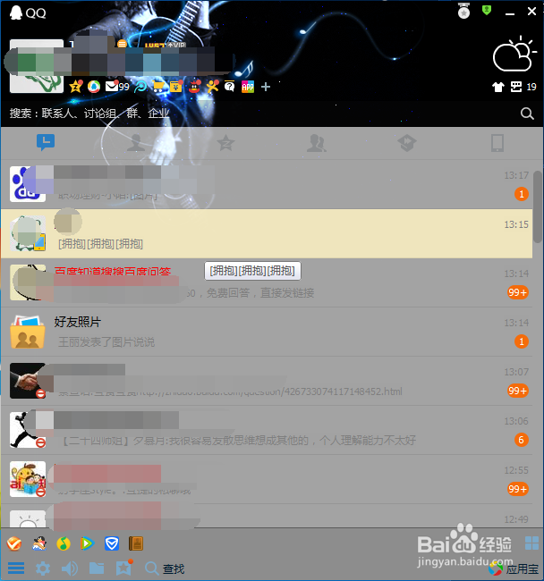 如何演示分享屏幕？如何为QQ好友分享电脑屏幕