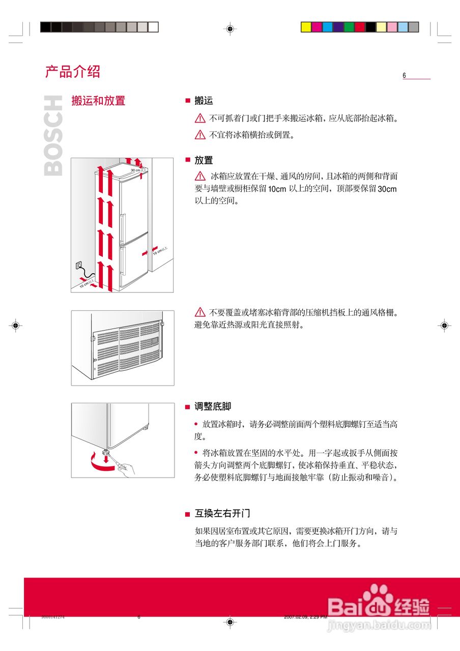 博世KKV25120TI型冰箱使用说明书:[1]