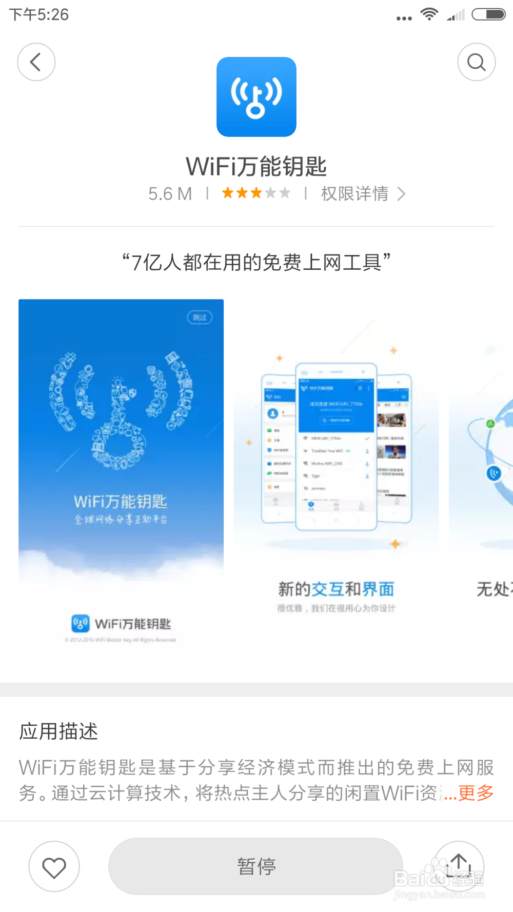 怎样借助手机使电脑上网