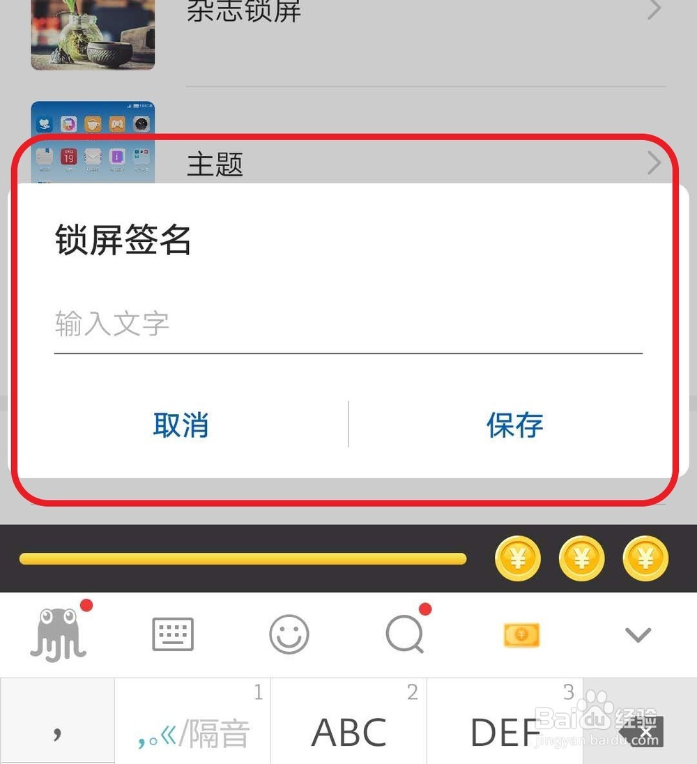 华为手机Mate10Pro如何设置锁屏签名