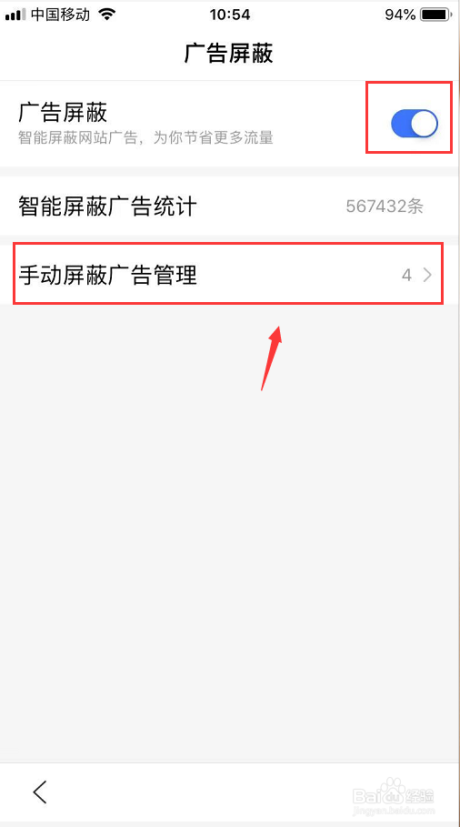 百度搜索怎么屏蔽广告