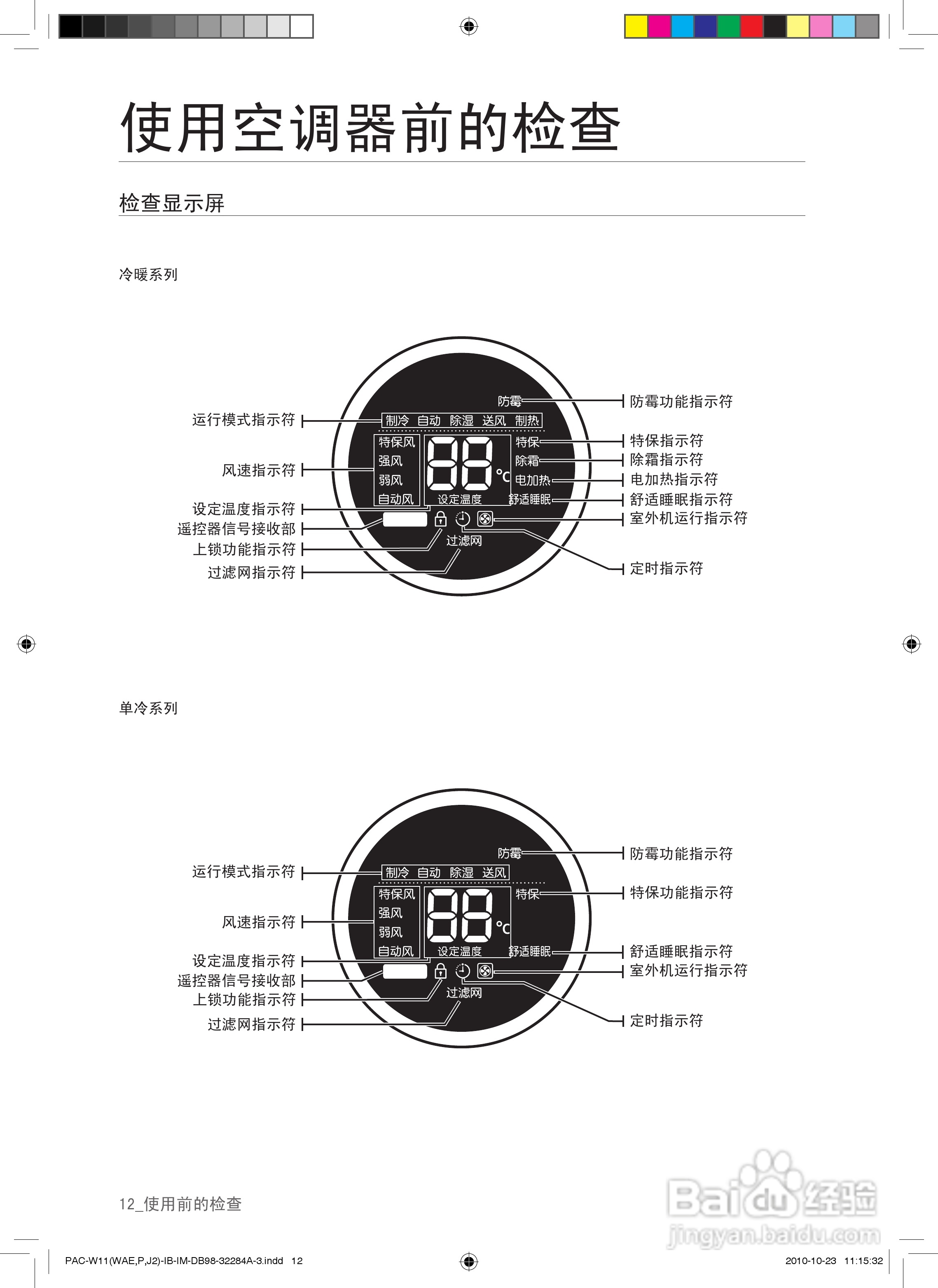 三星KF-72LW/WAJ2调器使用说明书:[2]