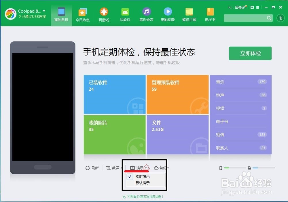 电脑也能玩手机！360手机助手【演示】玩法