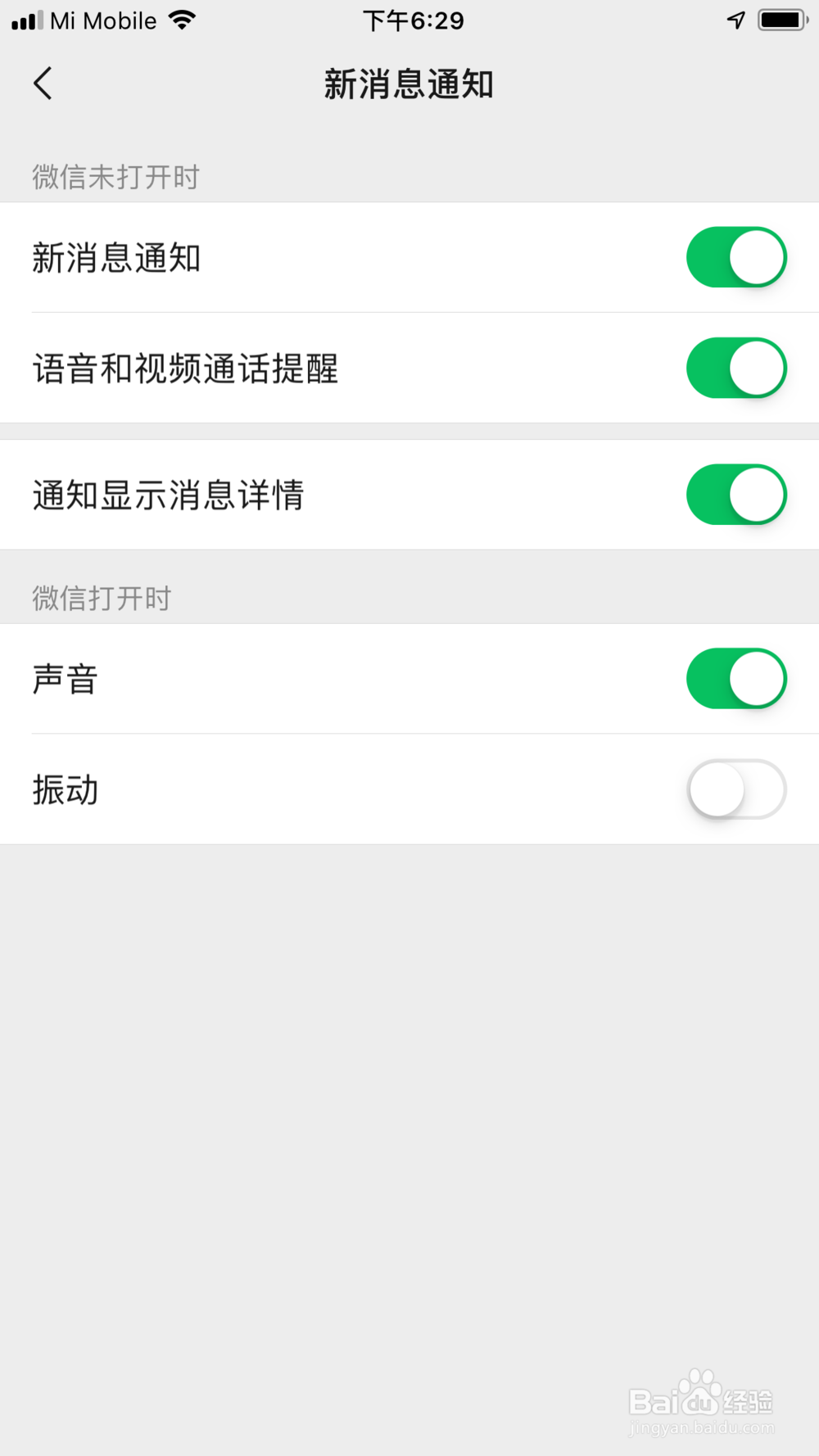 微信振动怎么关闭
