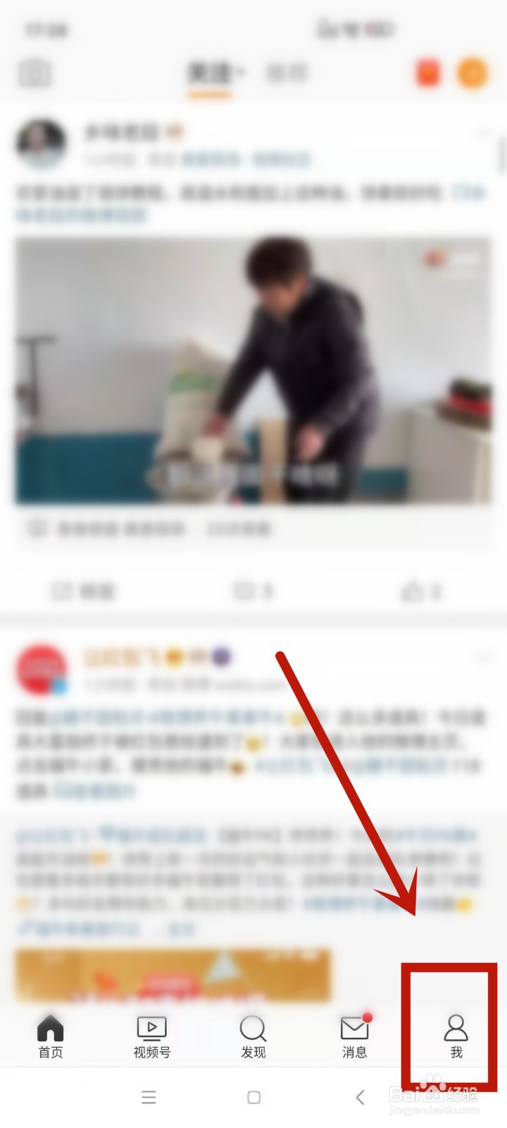 微博福牛怎么与好友合拍
