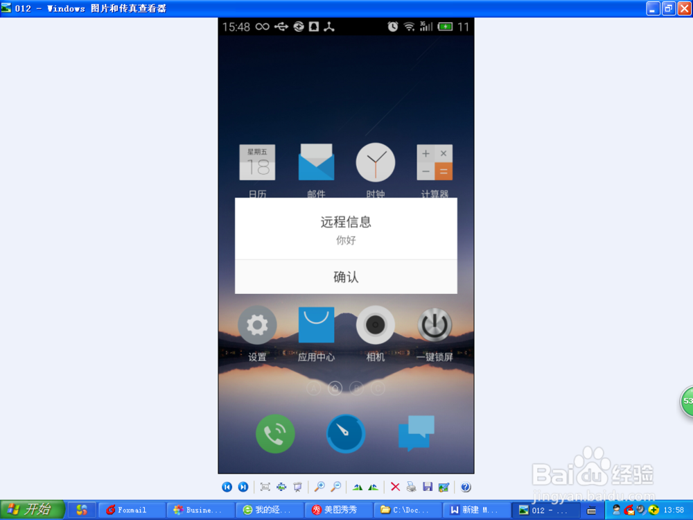 魅蓝手机如何通过Flyme电脑定位、发信息、拍照