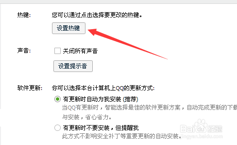 qq使用快捷键无法截屏怎么办呢？
