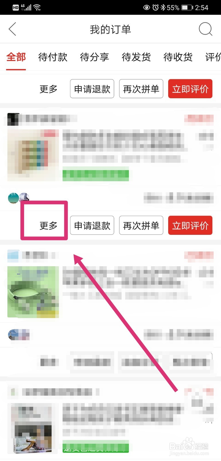 拼多多如何删除订单