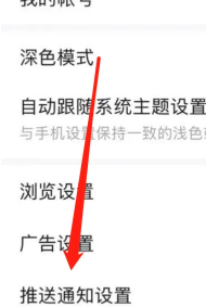 百度贴吧的推送通知设置怎么弄