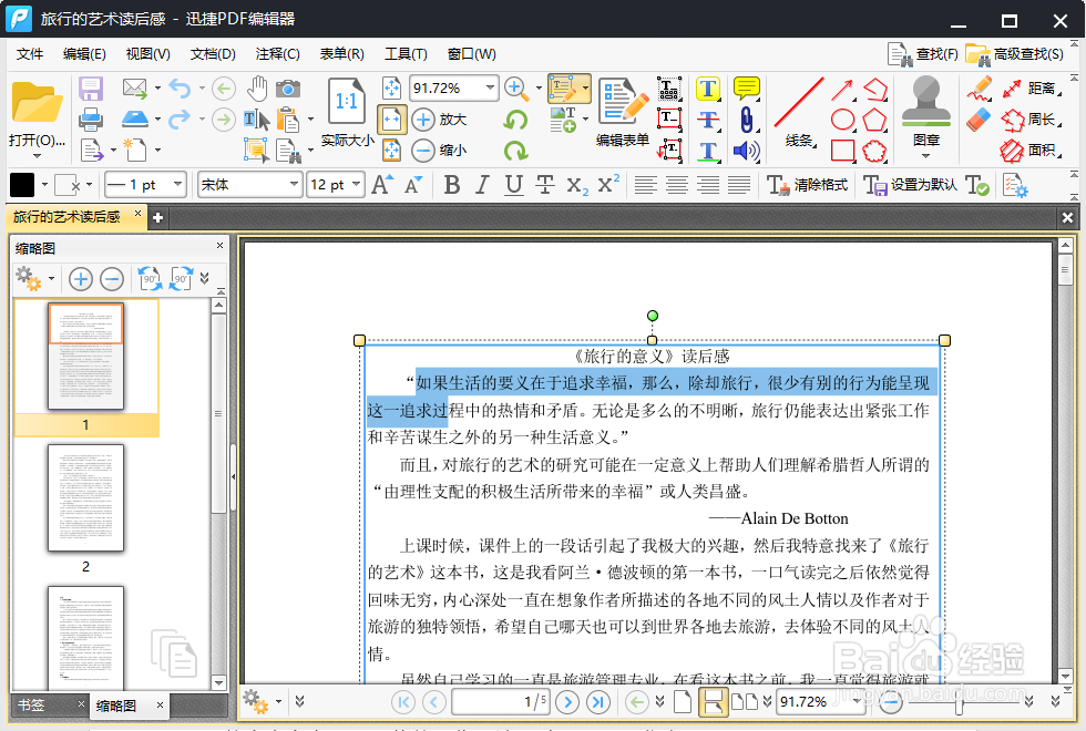 怎么编辑PDF文件内容?编辑PDF文字的方法有哪些