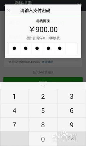 微信里的钱怎么提出来