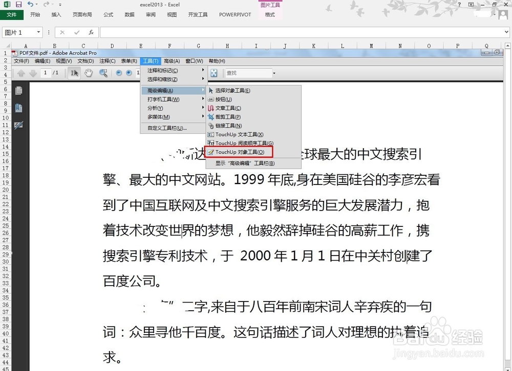 PDF中如何移动文字内容